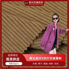 現物シルク8坑超繊維コーデュロイ生地230g粗坑8条コーデュロイ服装帽子抱き枕コート