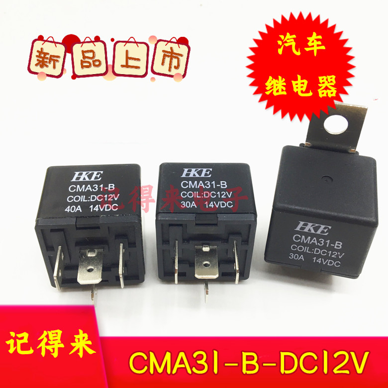 CMA31-B-DC12V CMA31-B-12VDC 4脚常闭 汽车继电器 30A/40A