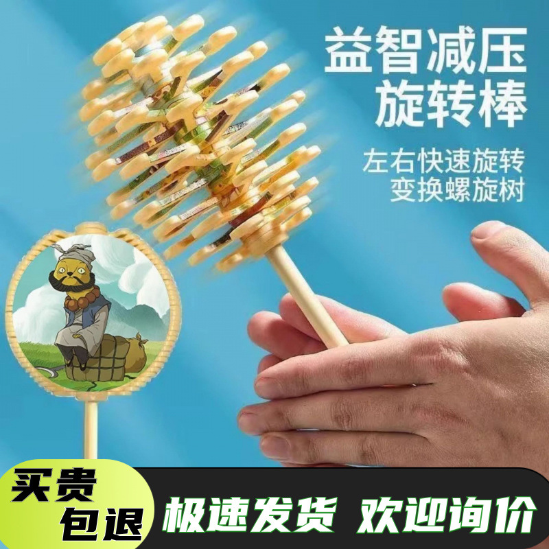 Children's Educational Toy Hand-Held Spinning Lollipop Birthday Gift Single-Sided Spinning Fun Gadget Stress-Relief Toy