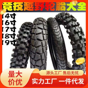 Off-Road Motorcycle Tire Large Flower Deep Teeth 18inch Modified 12/14/16/17 Wheel Off-Road Motorcycle