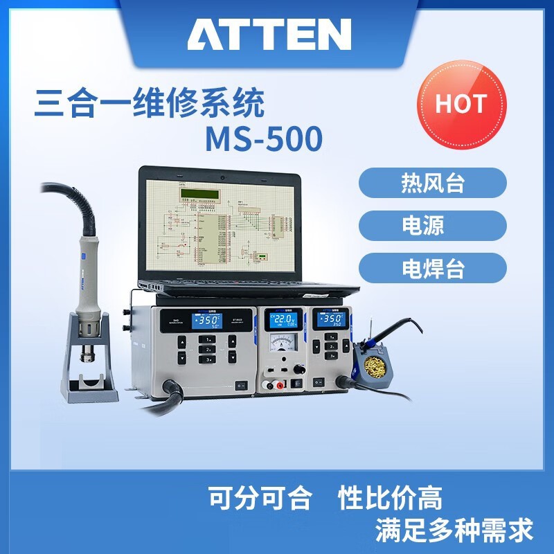 安泰信MS-500热风枪电烙铁电源三合一带休眠恒温手机维修工具系统