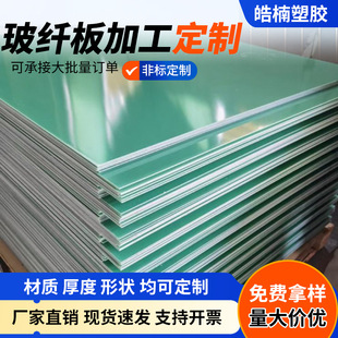 Aquatic Green Fiberglass Board Fr4 Aquatic Green Black High Temperature Resistant Fiberglass Insulation Board Processing and Customization