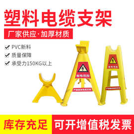 全新绝缘塑料PVC电线电缆放线空支架 电缆沟支架  固定三角支架