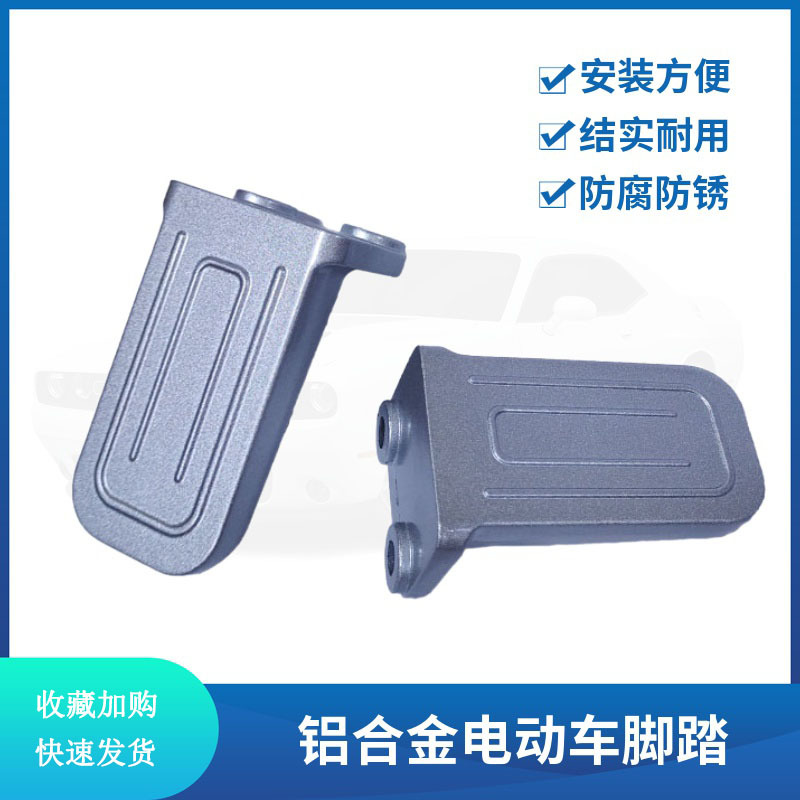 雅迪脚蹬DE2/DT6/DM6/DM2/DT5/DE8电动车铝合金脚跟踏脚踏板通用