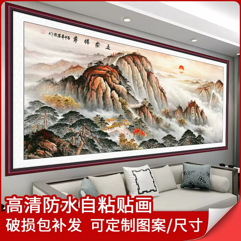 五岳独尊泰山画壁纸山水画客厅贴画办公室壁画装饰自粘背景墙贴纸