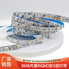 S型ledランプは12V低圧高密度幻彩3838蛇形断点を持っています。