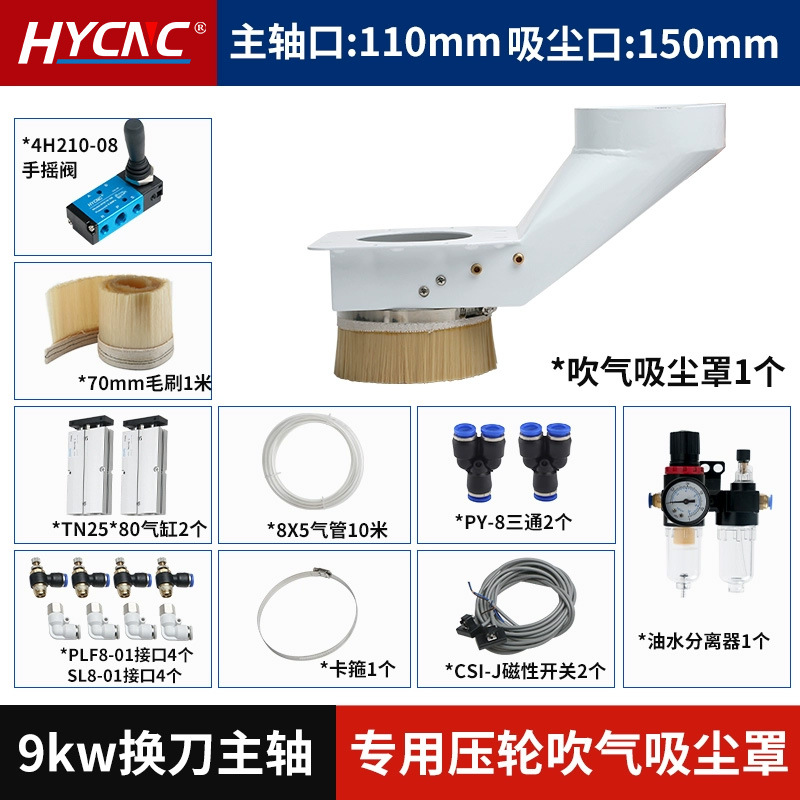 블로우 세트가 포함된 압력 휠 진공 커버 스핀들 포트 110mm 진공 포트 150mm