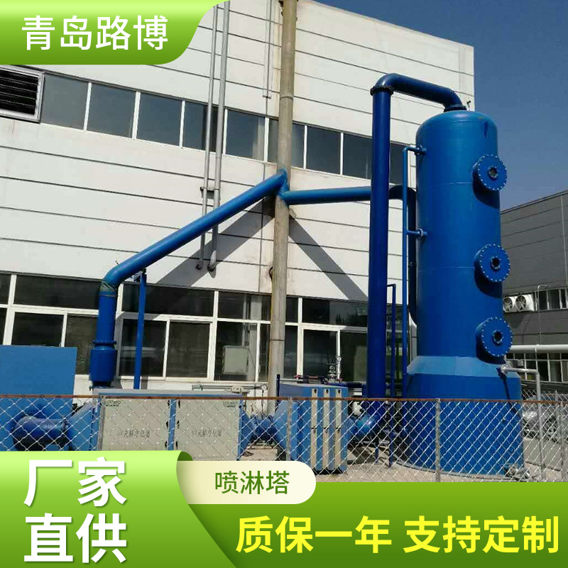 喷淋塔路博焊烟净化器工业用酸雾喷淋废气设备除臭净化洗涤塔