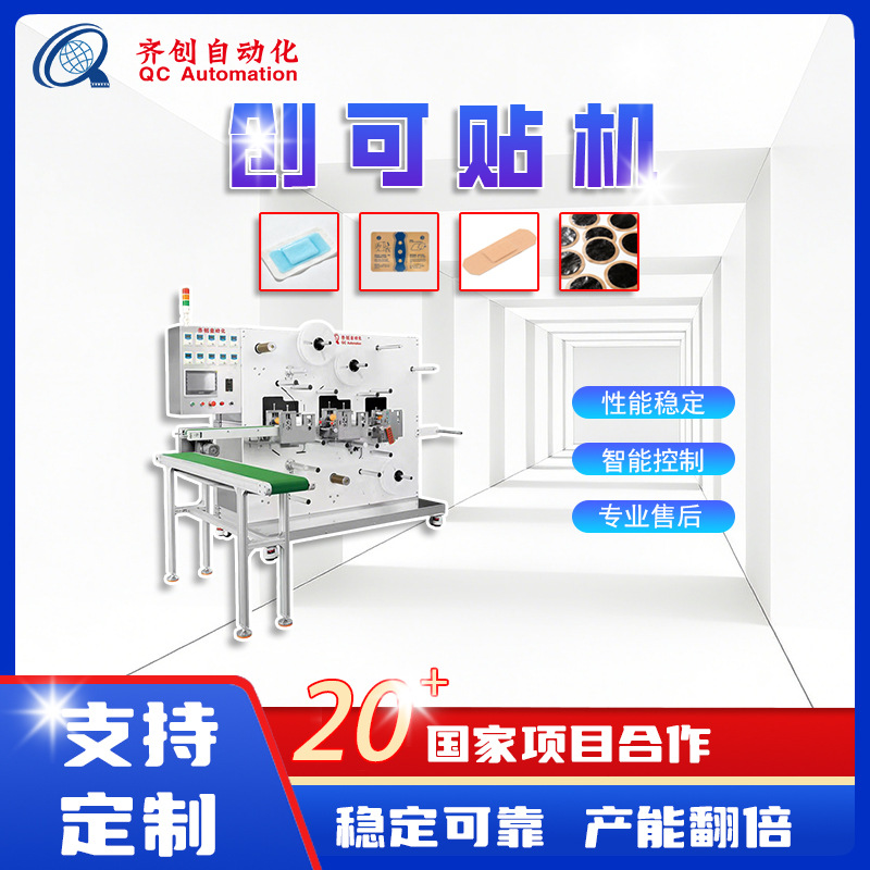 生产创可贴小型创可贴生产线包装机厂家直供多功能创口贴机器