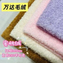 现货280g蜜桃绒雪花绒云朵绒珍珠绒蚂蚁绒玩具 服装 宠物面料