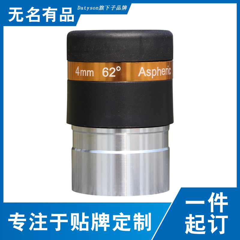 Datyson天文望远镜配件1.25英寸62度4mm非球面体广角目镜5P9893