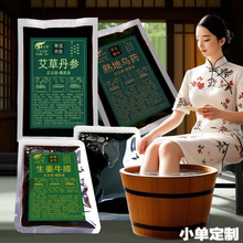工厂直销瑶浴泡脚原液浓缩免煮足疗洗头排湿脚臭痒艾草花椒足浴包