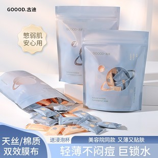 Goody Official Genuine Compressed Mask Wet Application Spa Special Cotton Silk Disposable Mask Paper Buckle Granules