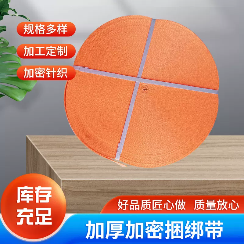 货物捆绑带亮色加厚加密箱包织带捆绑带货车货物捆绑带耐磨拖车绳