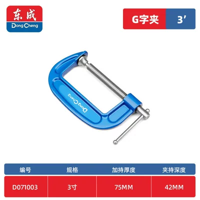 Dongcheng G-shaped clamp, multi-purpose Repair kit - 3inch-thickened-precision-g-clamp-clamping-capacity-75mm42mm