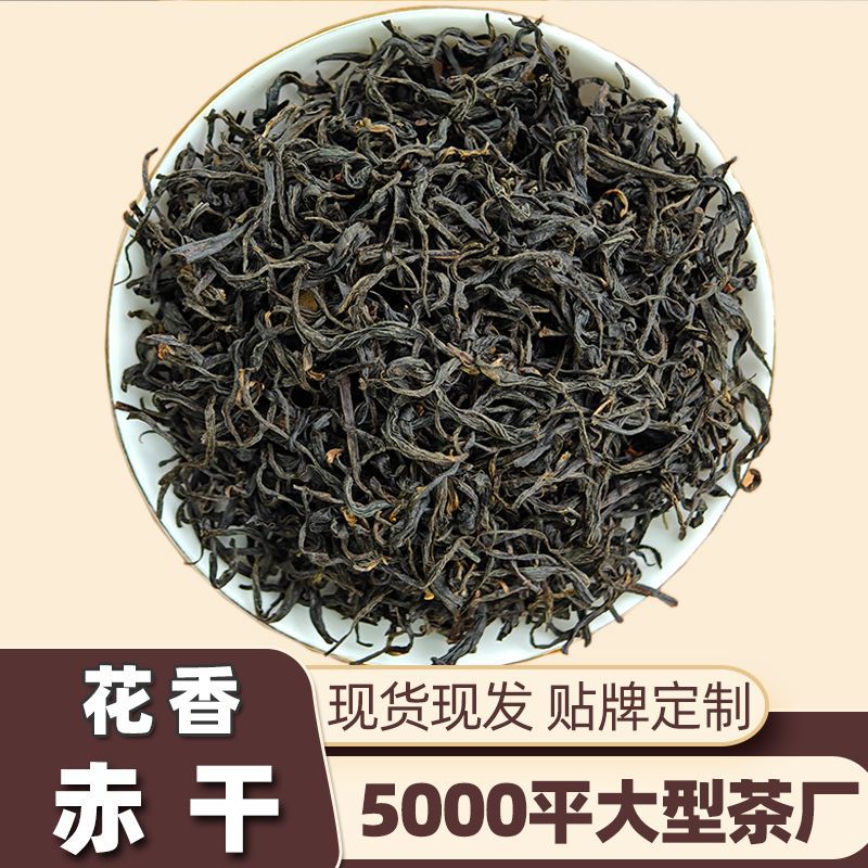 茶厂直供武夷红茶 小赤干自饮待客 散装桐木花香赤干小种红茶