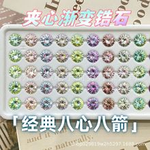 圆形八心八箭夹心渐变锆石裸钻DIY耳钉直播超闪美甲梧州货源