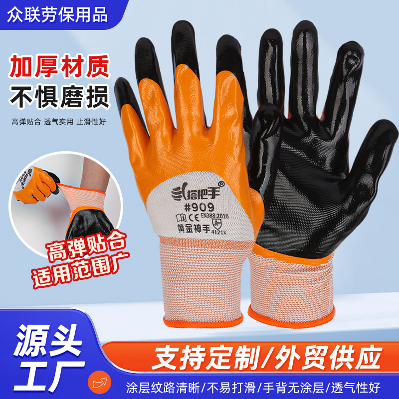 劳保手套厂家直售尼龙丁腈防滑防油浸胶胶手套 涂胶防护丁腈手套