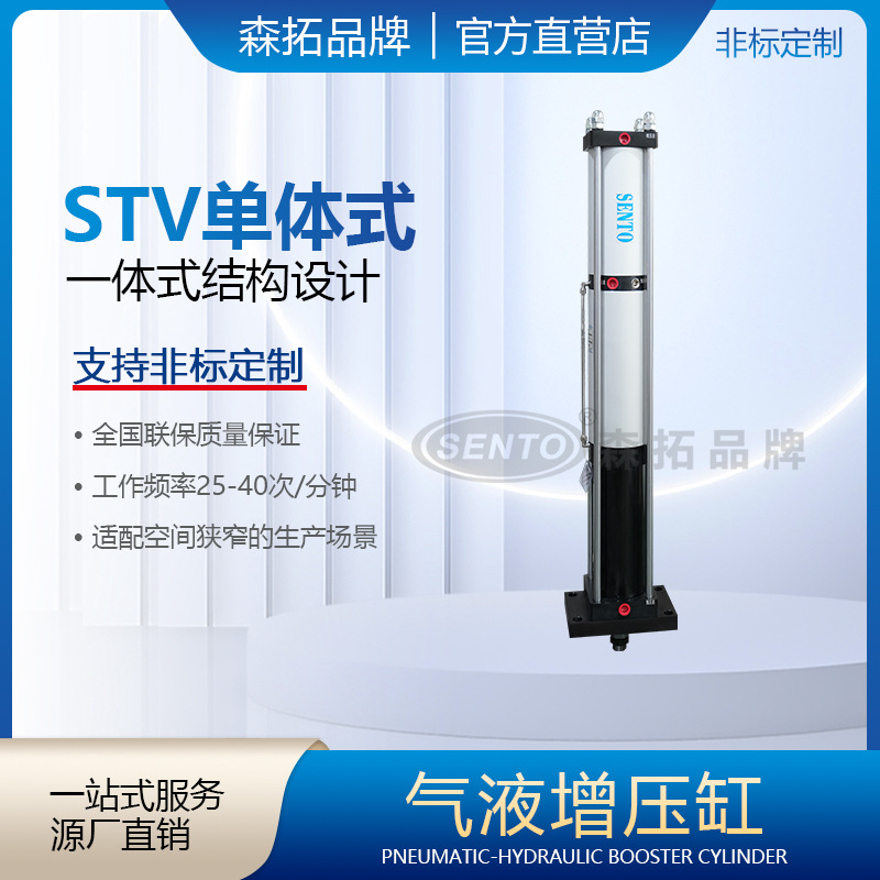 森拓品牌STV储油筒内置小空间增压出力单体气动增力缸 气液增压缸