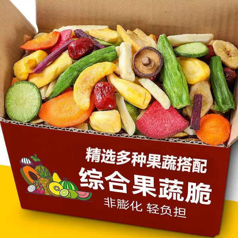 批发综合果蔬脆水果干蔬菜干混合装蔬果干冻干果秋葵香菇脆无添加