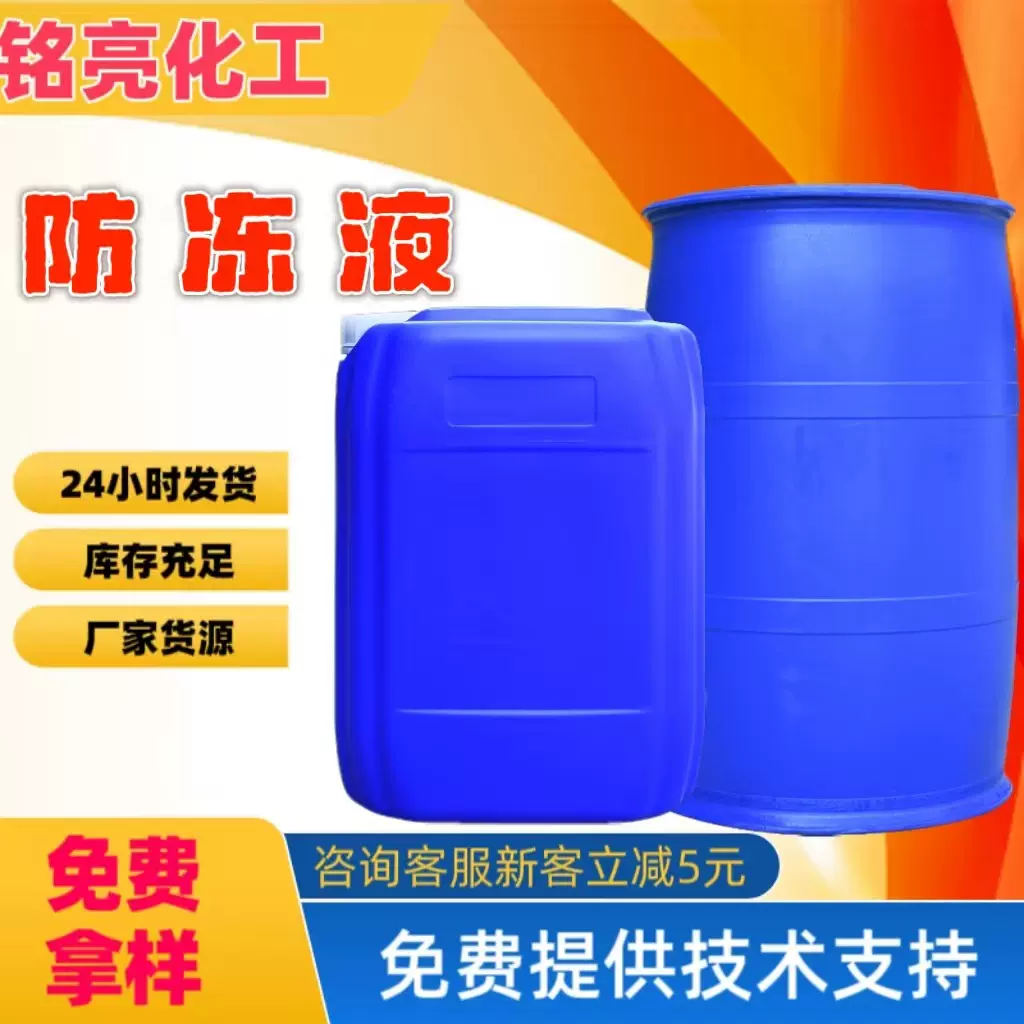 散装防冻液冷却塔循环水太阳能 制冷设备专用防冻液原料