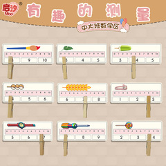 幼稚園数学区中クラス大クラス知育区材料投入教具測定長啓蒙児童活動角