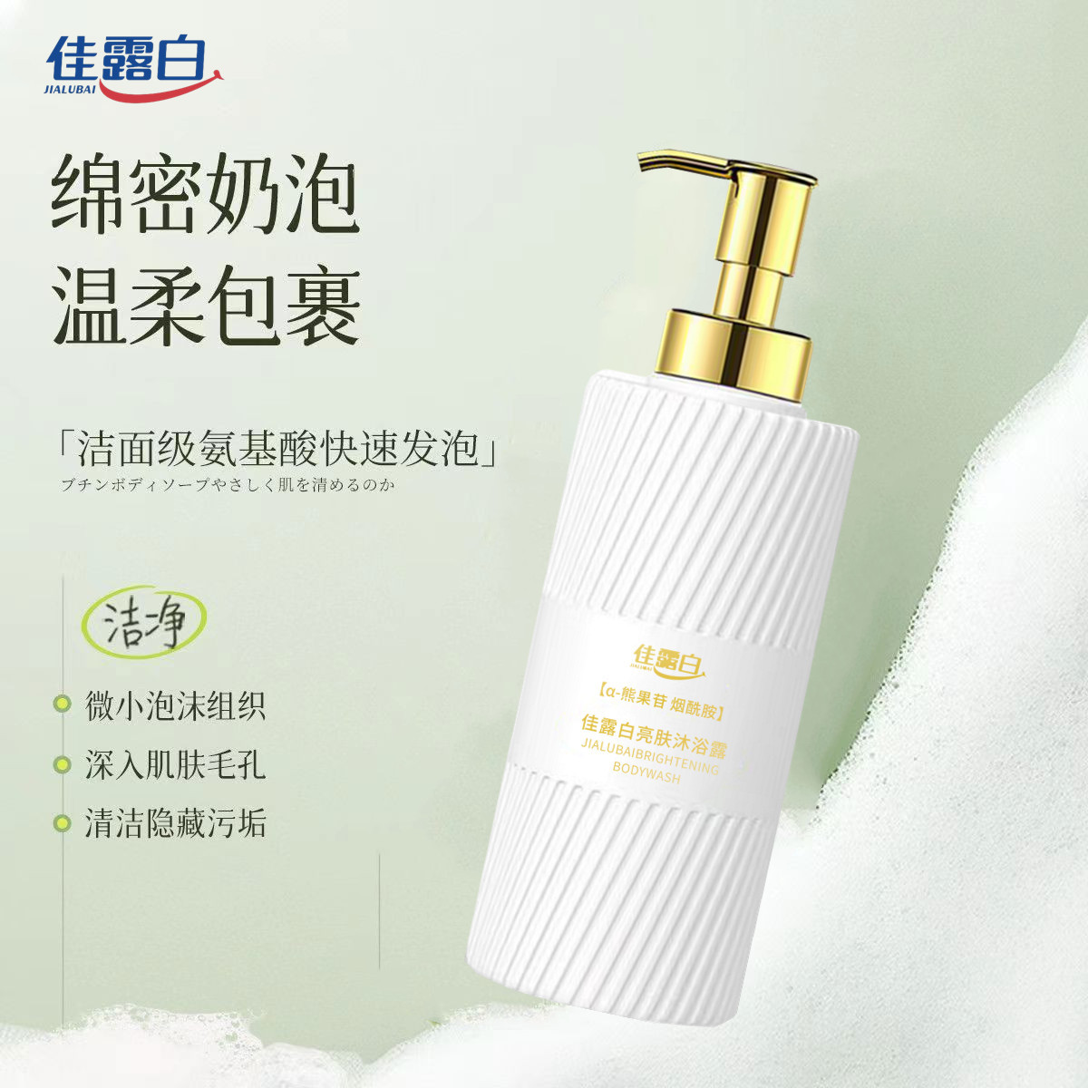 JIALU ARBUTIN 향수 샤워 젤 오래 지속되는 향기 제거 CLEANSING 보습 NIACINAMIDE 샤워 젤