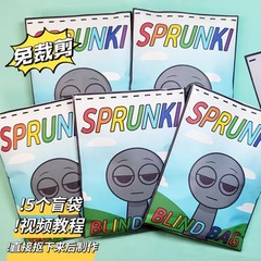 無裁断リズム箱スプリントunki盲袋子供趣味玩具手作りDIY解凍繰り返し材料バッグ