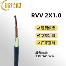 鑫光迪 RVV 绝缘聚氯乙烯护套软电缆