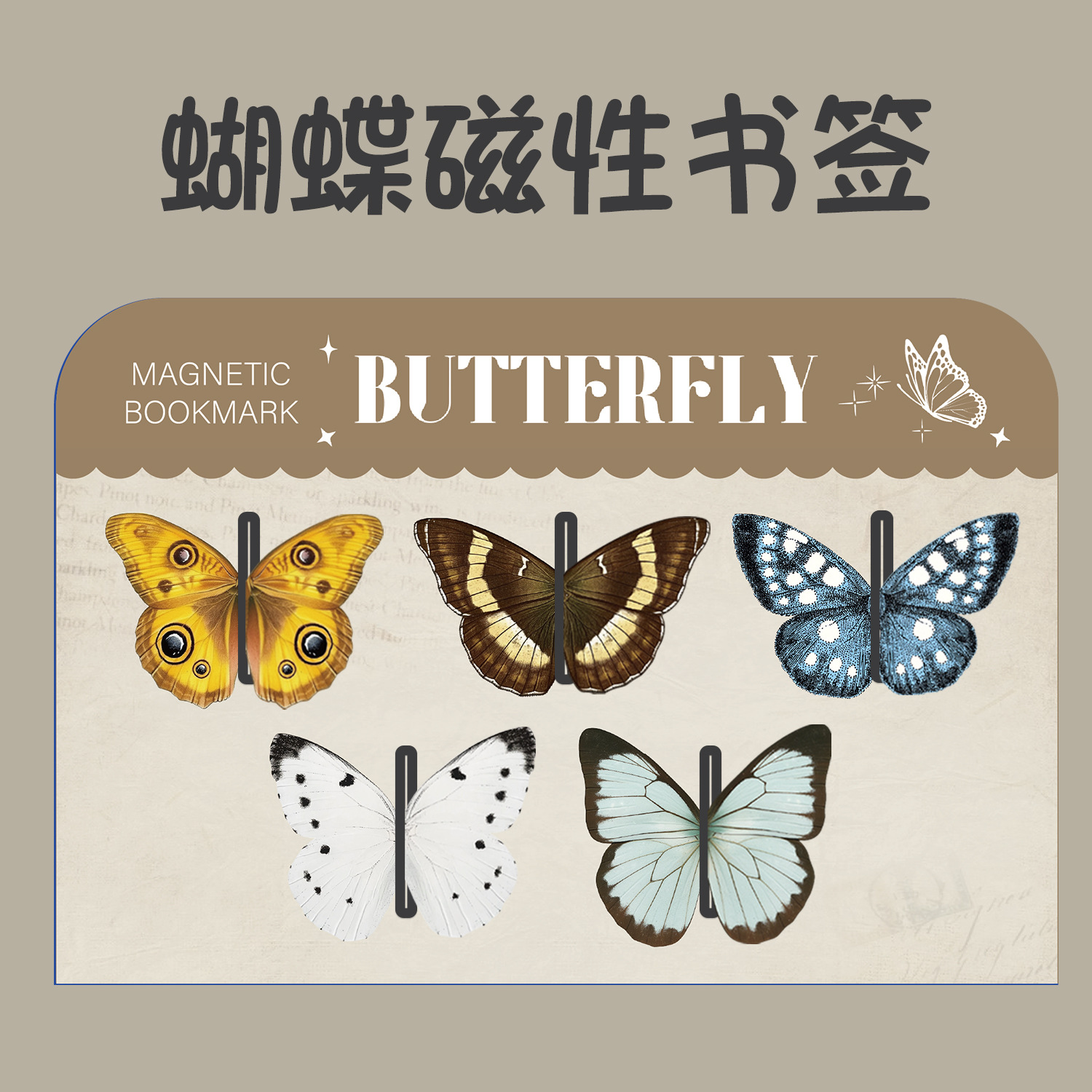 5个/套蝴蝶磁性书签阅读爱好者教师学生书籍标记文创办公用品跨境