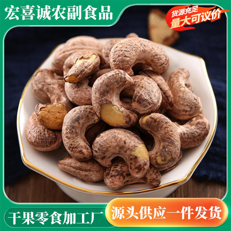 带皮腰果盐焗紫皮腰果原味坚果新货越南特产干果孕妇零食代发包邮|undefined