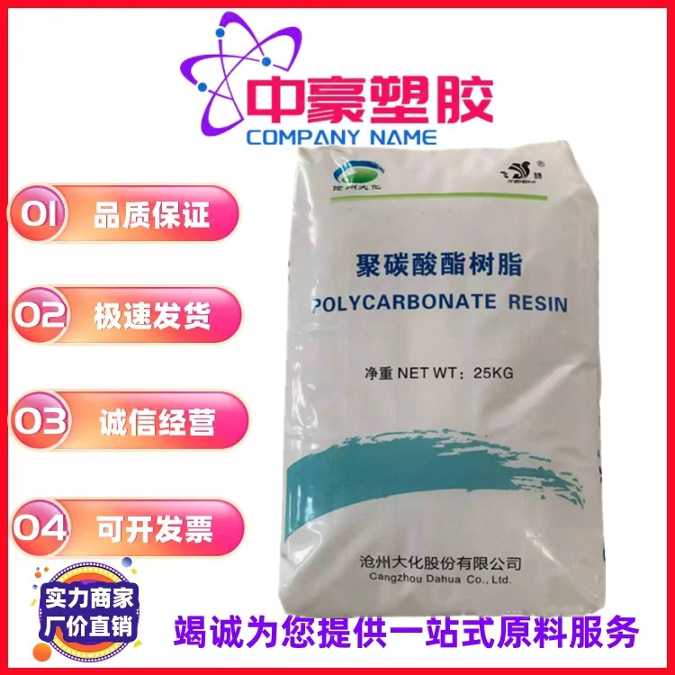 透明蓝底PC CH8225 1002/沧州大化 低粘度易脱模 通用 吹塑注塑