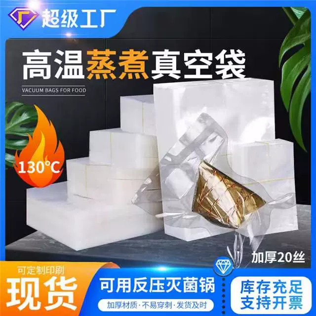 加厚高温蒸煮真空袋 20丝加厚透明塑封食品抽气粽子食品真空袋