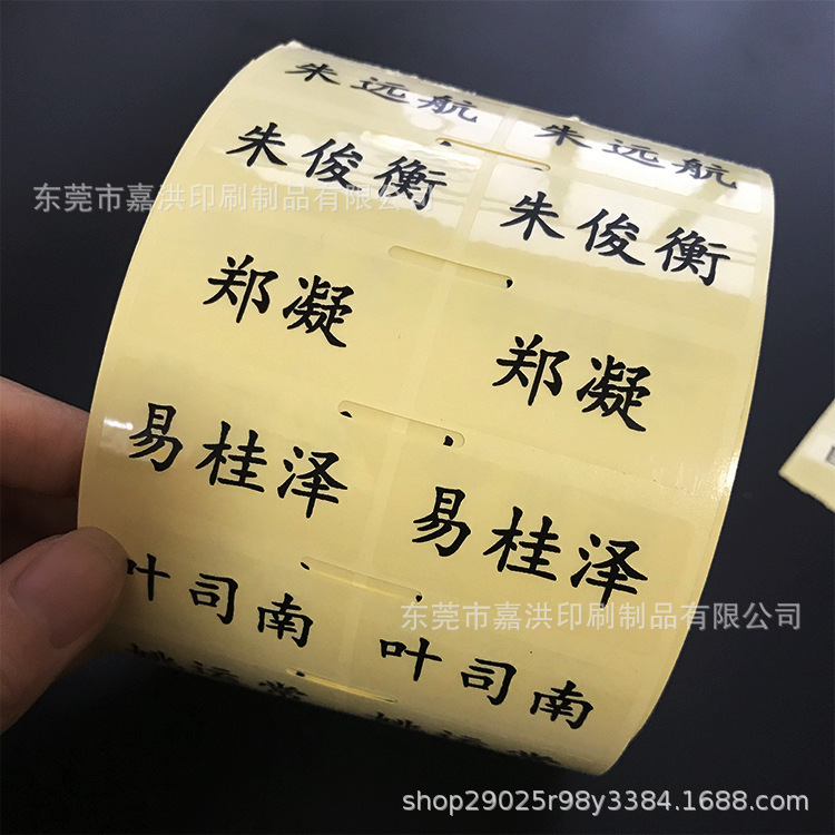Transparent waterproof name sticker kindergarten baby admission name note stationery grade class name sticker printing