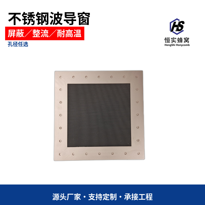 不锈钢波导窗 电磁屏蔽