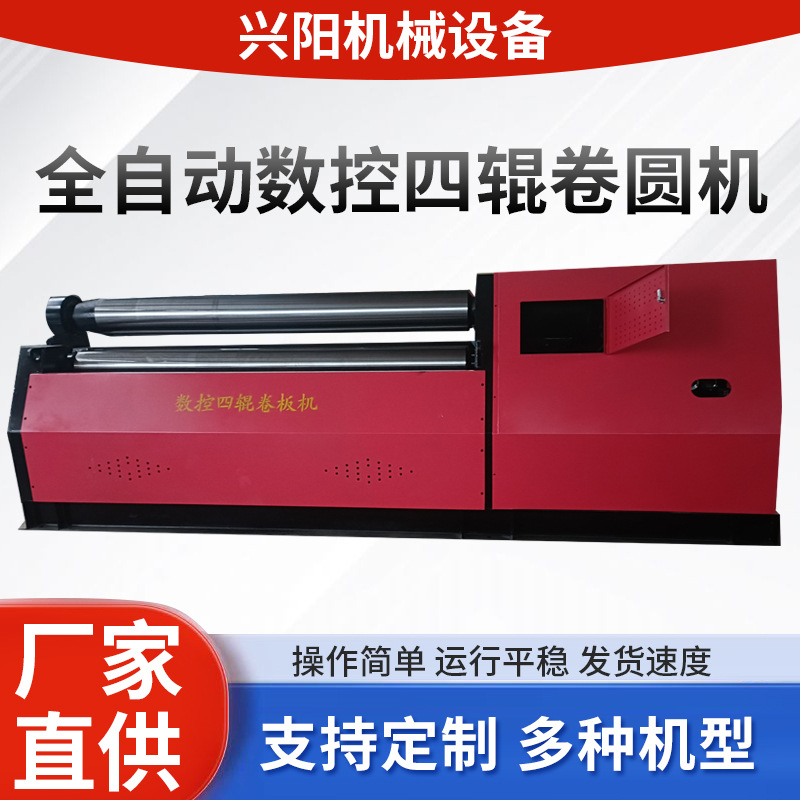 全自动数控四辊卷圆机建筑金属板材高精度卷制液压数控四辊卷板机
