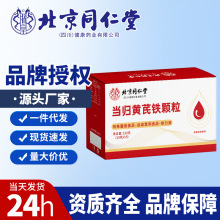 北京同仁堂当归黄芪铁颗粒新品现货爆款颗粒代发气血