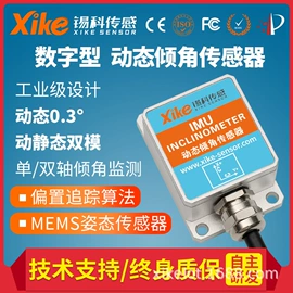 角度传感器;磁性传感器;加速度传感器