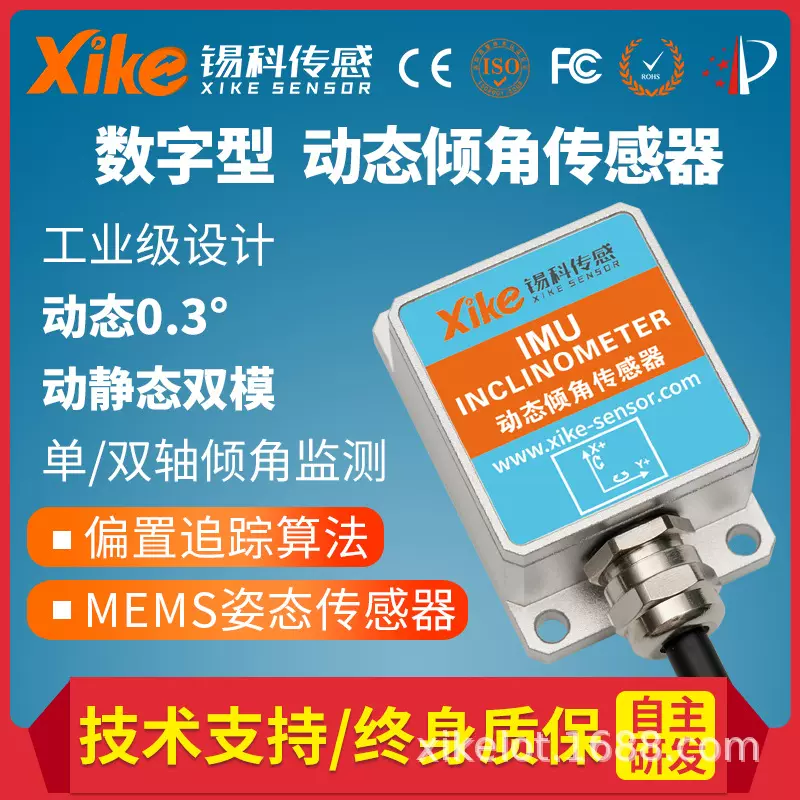 XK-IMU565D-77高精度动静态双轴传感器 动态角度仪 姿态角