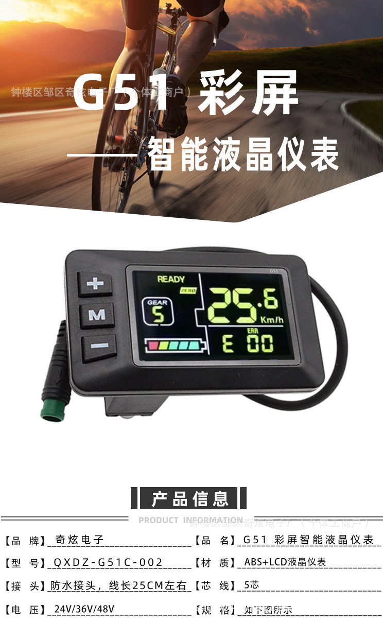 Electric bicycle five-core waterproof head G51 instrument mountain bike scooter intelligent LCD speed display