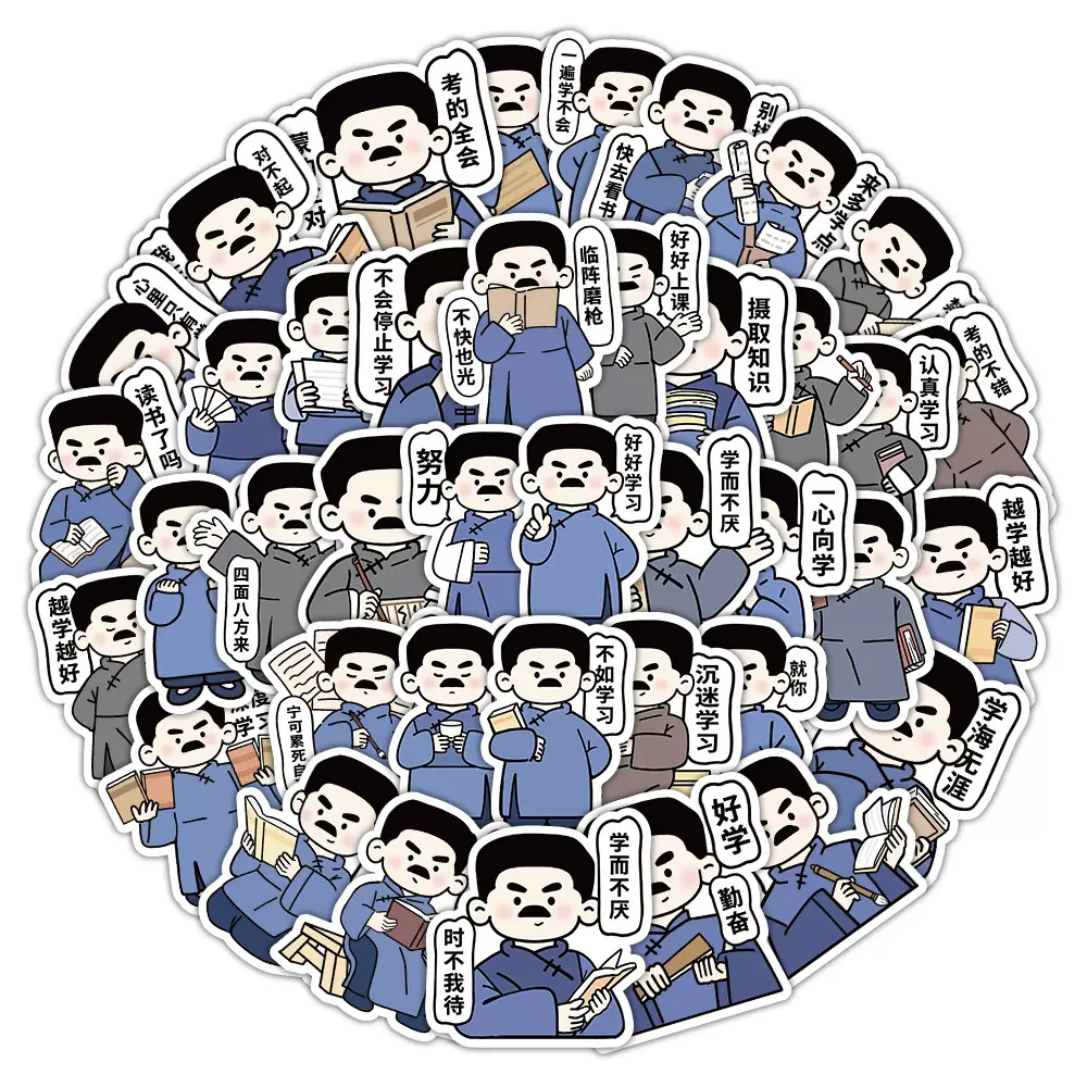 50张鲁迅励志文学贴纸包 学生奖励文具奖品创意贴励志开学小礼物
