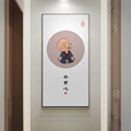 小沙彌新中式入戶玄關裝飾畫禪意走廊過道墻面壁畫平常心文字掛畫