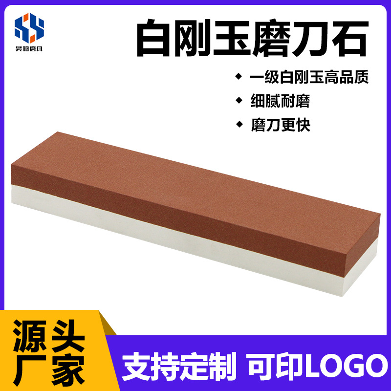 白刚玉磨刀石家用油石双面砥石酒店厨师磨刀神器跑江湖地摊专业用