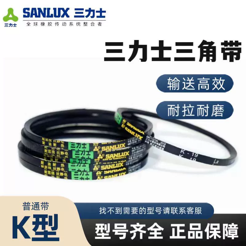 Подлинный Sanluis треугольный ремень K-образный ремень для чартерной швейной машины для обвязки машины специальный небольшой ремень для износостойких аксессуаров