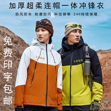 一体加绒冲锋衣定制工作服厚款防风保暖棉衣印字刺绣logo连帽外套