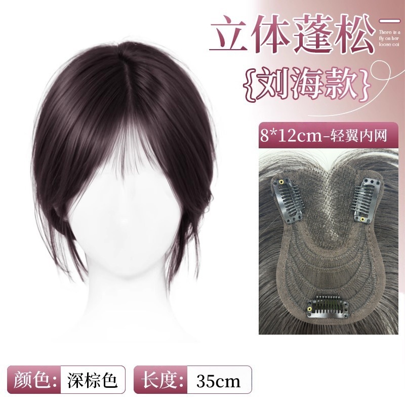 假发女仿真发头顶补发片中分刘海遮白发增发蓬松自然免发网假发片|undefined