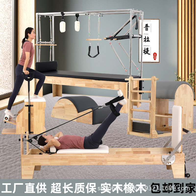 普拉提五件套瑜伽馆大器械橡枫木质卡迪拉克核心床半高架健身器材