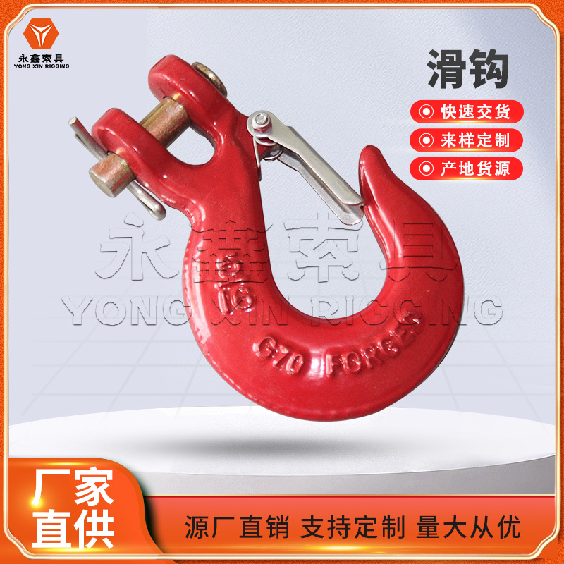 永鑫羊角吊钩合金钢锻造起重吊装货钩羊角大开口钩吊索具钢管钩