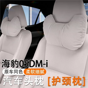 Suitable for 2025 Byd Seal 05Dm-I Car Headrest, Neck Pillow, Car Seat Lumbar Support Set, Interior Accessories