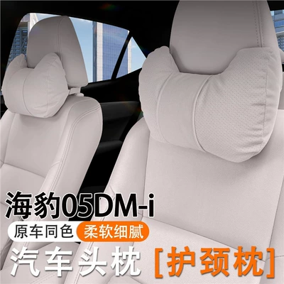 Suitable for 2025 Byd Seal 05Dm-I Car Headrest, Neck Pillow, Car Seat Lumbar Support Set, Interior Accessories